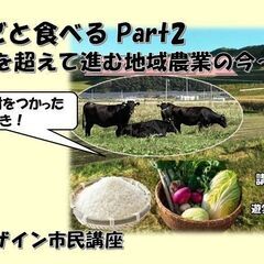 福島の食材を使った料理付き！福島を丸ごと食べる～「復興」を超えて...