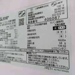 中古品 極美品 MITSUBISHI 5ドア 冷蔵庫 451L 2024年製 MR-MD45K-W 自動製氷機能付きの画像