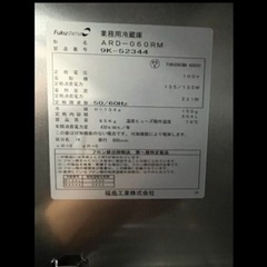 【新品未使用】フクシマ　ARD-060RM 業務用縦型業務用冷蔵庫 2ドア 厨房機器 100V 2019年（小さな凹みキズ2ヶ所あり）【動作確認済】の画像