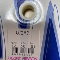 サテンリボン、使い残しですが9割残っています。の画像