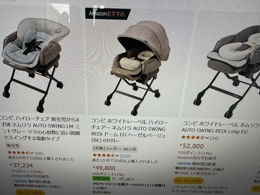 コンビ　auto swing ハイローチェア　ネムリラ バウンサー