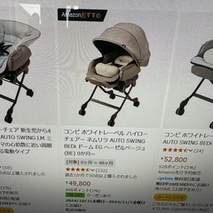 コンビ　auto swing ハイローチェア　ネムリラ バウンサー