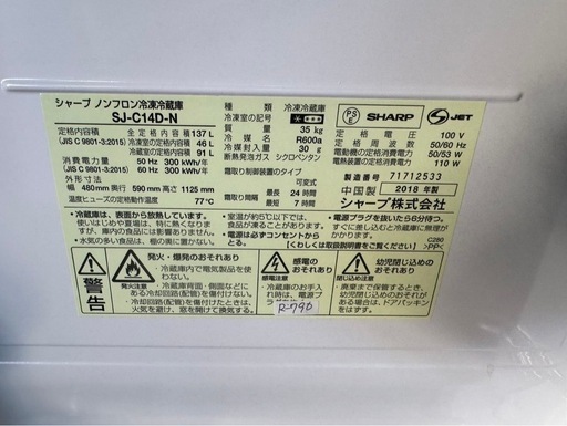 大阪送料無料★3か月保障付き★冷蔵庫★2018年★シャープ★2ドア★SJ-C14D-N★R-790