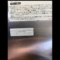 パロマ　GSY-120 上火グリラー　LPガス　の画像