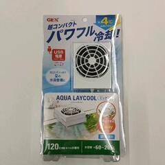 1029-049 水槽用冷却器