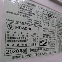 中古品 HITACHI 日立 6ドア 冷蔵庫 615L 2020年製 R-WX62K 自動製氷機能付きの画像