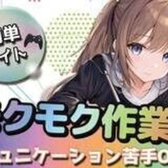 ！！「楽しすぎるレア★バイト♪♪」　ゲームテスター！！の画像