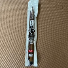 筆　2本