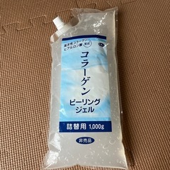 コラーゲンピーリングジェル