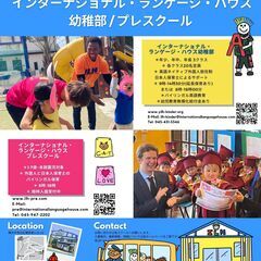 ILH プレスクール新年度入園説明会の画像
