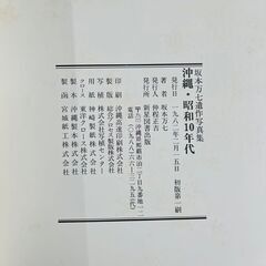 【✨貴重古書✨】坂本万七🌟遺作作品🌟沖縄昭和１０年代の画像