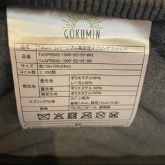 【ほぼ新品】ゴクミン極厚セミダブルマットレスの画像