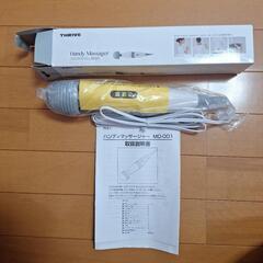 　取引、決定しました。ハンディマッサッジャー