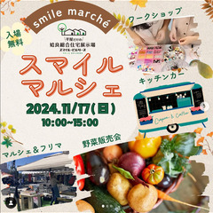 11月17日　スマイルマルシェｉｎスマイル・ビルダーズ姶良総合住...