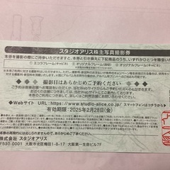 お取引先決まりました　スタジオアリス株主写真撮影券の画像