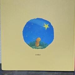 絵本｢おおきくなりたいの｣の画像