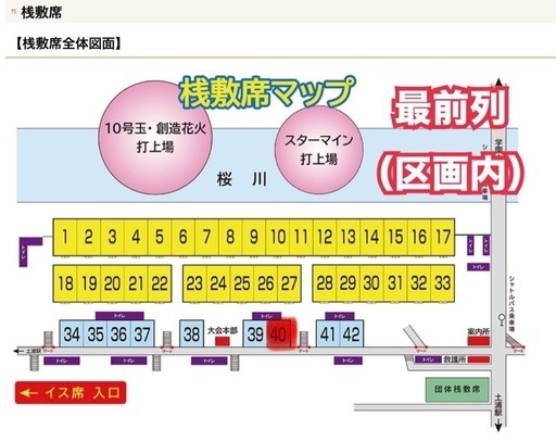 第93回土浦花火競技大会　桟敷席　