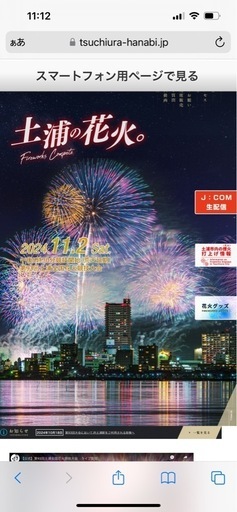 第93回土浦花火競技大会　桟敷席