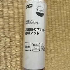【未使用】NITORI ニトリ 冷蔵庫の下に敷く透明マットの画像