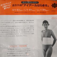 未使用赤外線腹巻　あとわずかの画像