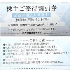 リトルワールド　日本モンキーパーク　南知多ビーチランド&南知多おもちゃ王国 明治村株主入場招待券の画像