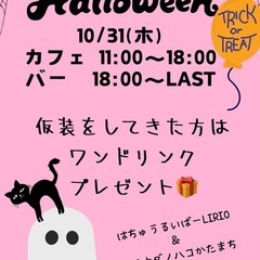 ハロウィンパーティ in 片町🎃
