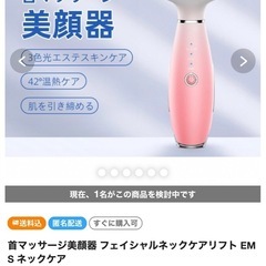 新品未使用！美顔器