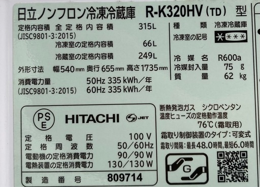 値下げ❗️45.800→43.800  3ドア冷蔵庫　日立　315ℓ　R-K320HV リサイクルショップ宮崎屋　佐土原店　25.1.