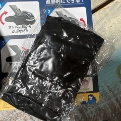 サドルカバーの画像