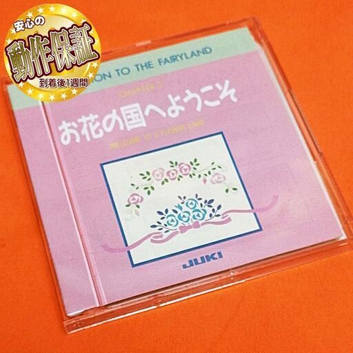 【◆JUKI 刺繍カード】動作確認済み品