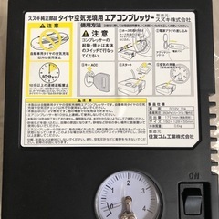 タイヤ空気圧充填用　エアコンプレッサー　スズキ純正部品