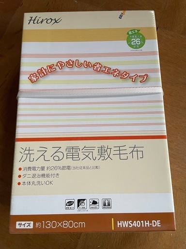 新品　未使用　電気敷毛布　　　HWS401H-DE