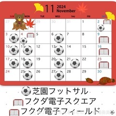 11/9(土)13:00〜15:00 フクダ電子スクエア　フット...