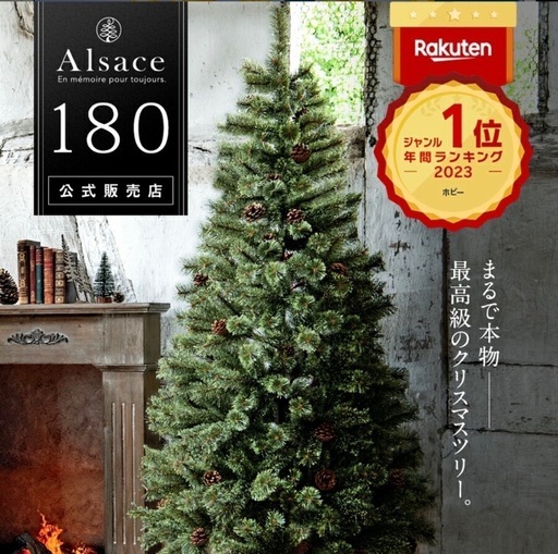【取引中】アルザスツリー　180cm クリスマスツリー