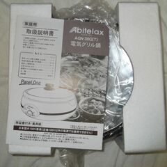 電器グリル鍋②の画像