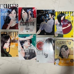 シガレットチェリー1〜8巻