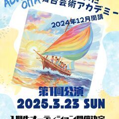 第1期生募集