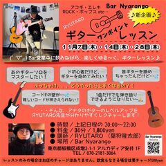 成増のライブバーでのプロギタリストによるギターレッスン！11月もやります！の画像
