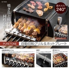 グリルホットプレート