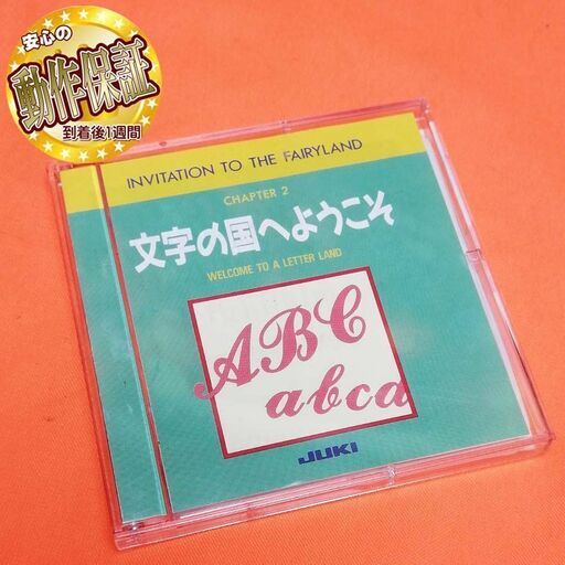 【◆JUKI 刺繍カード】動作確認済み品②