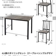 ダイニングテーブルセット　29日30日限定の画像