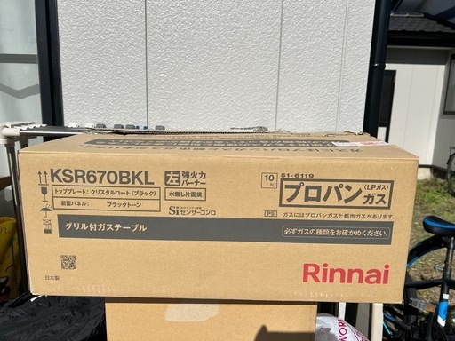 プロパンガスコンロ