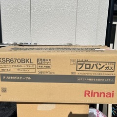 プロパンガスコンロ