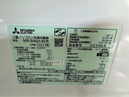 大阪送料無料★3か月保障付★冷蔵庫★2022★三菱★5ドア★MR-B46H-W★R-775