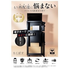 らくぽす 宅配ボックス 宅配BOX ポスト一体型 デジタルキー ...