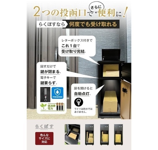 らくぽす 宅配ボックス 宅配BOX ポスト一体型 デジタルキー 電子キー 戸建て用 個人宅 防水 