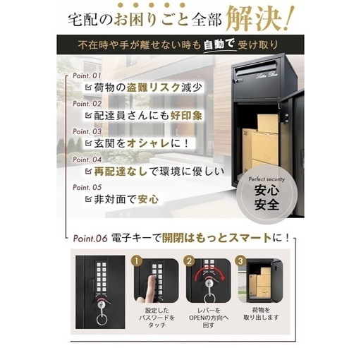 らくぽす 宅配ボックス 宅配BOX ポスト一体型 デジタルキー 電子キー 戸建て用 個人宅 防水 