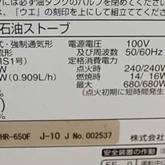 煙突ストーブ 2019年製 トヨトミ HR-650F 木造～17畳 コンクリート～27畳 暖房 煙突式ストーブ 石油ストーブ 半密閉式 札幌市 清田区 平岡の画像