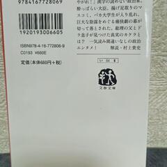 文庫本｢民王｣の画像