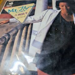 （中古EPレコード）Mr.ブルー−八神純子